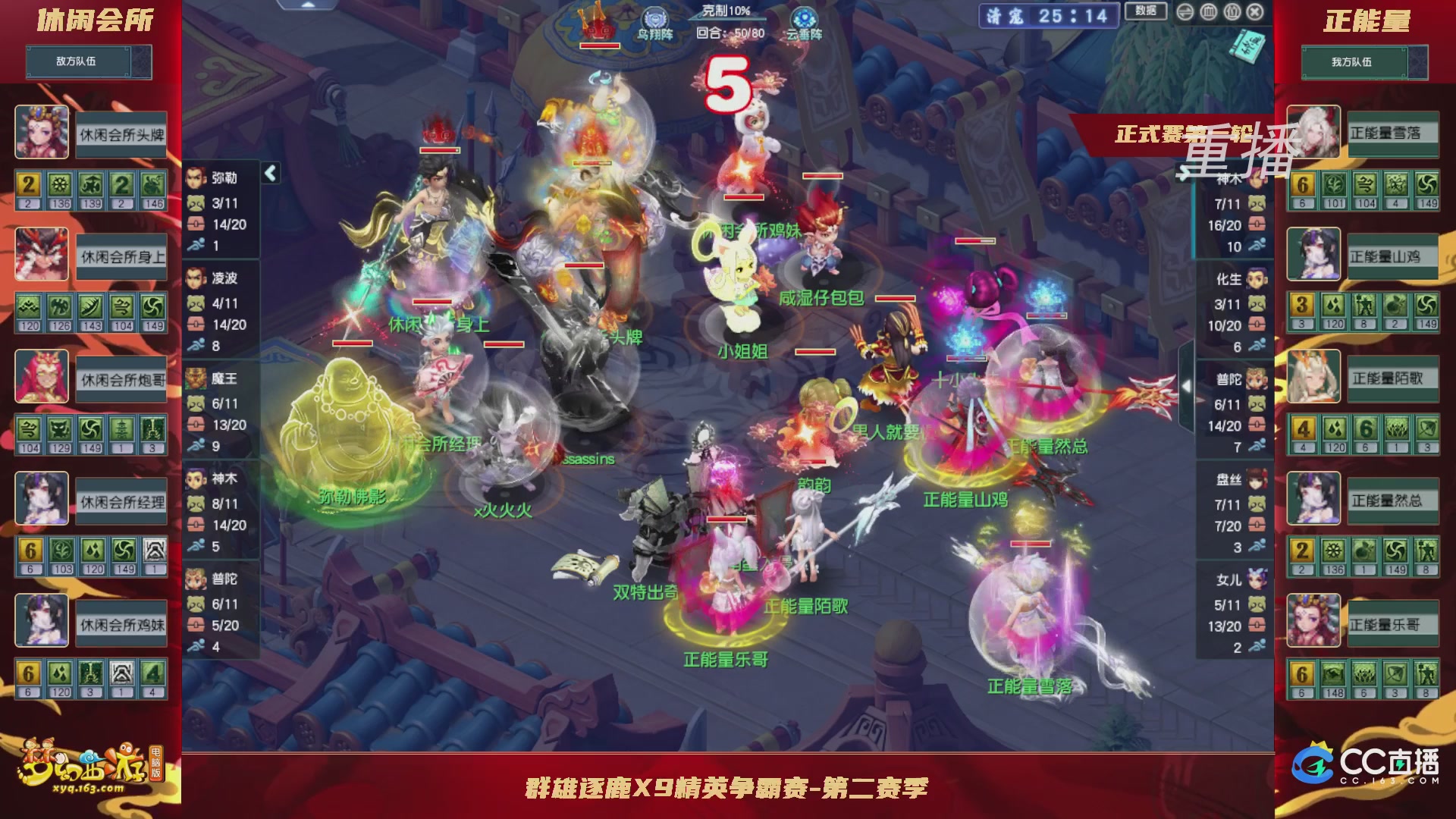 【重播】群雄逐鹿X9精英争霸赛-第二赛季正式赛