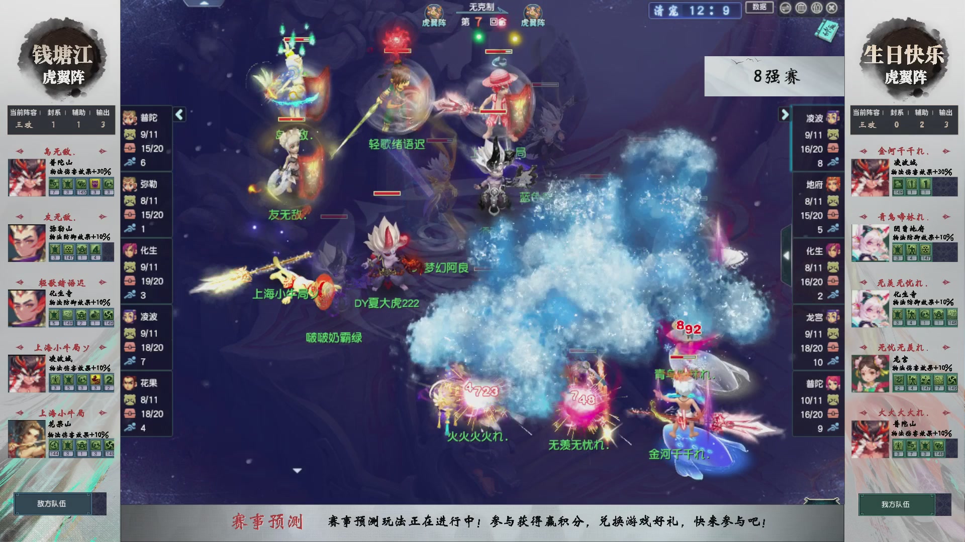 【重播】第237届武神坛-淘汰赛