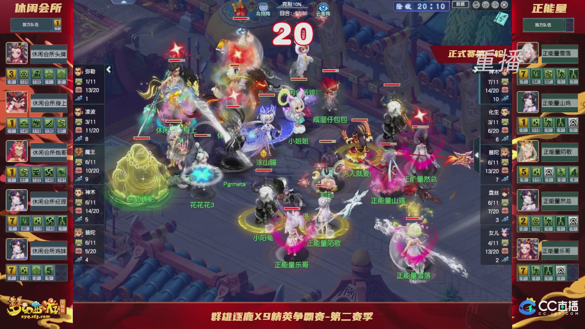 【重播】群雄逐鹿X9精英争霸赛-第二赛季正式赛