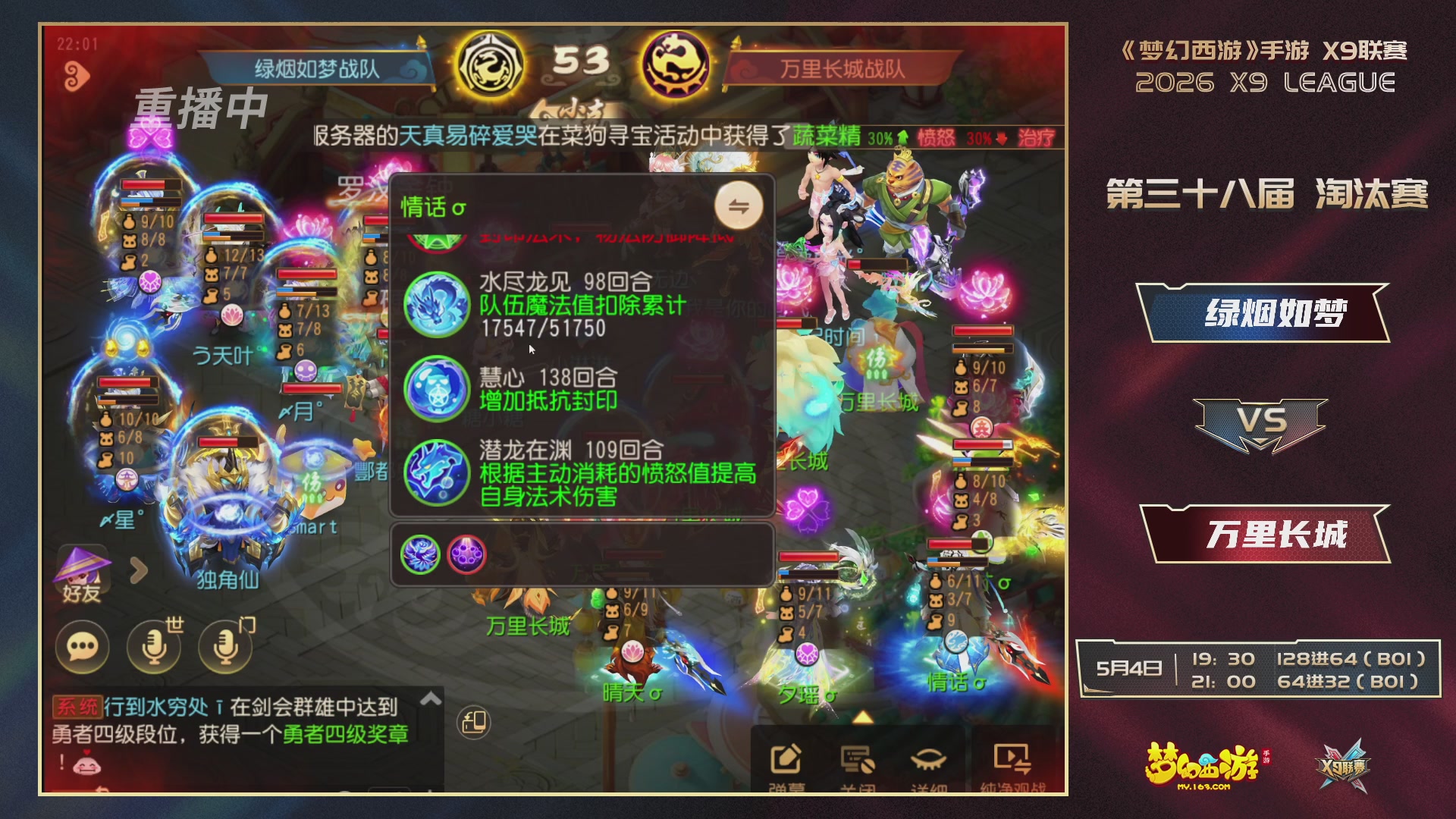 梦幻西游手游第38届X9联赛