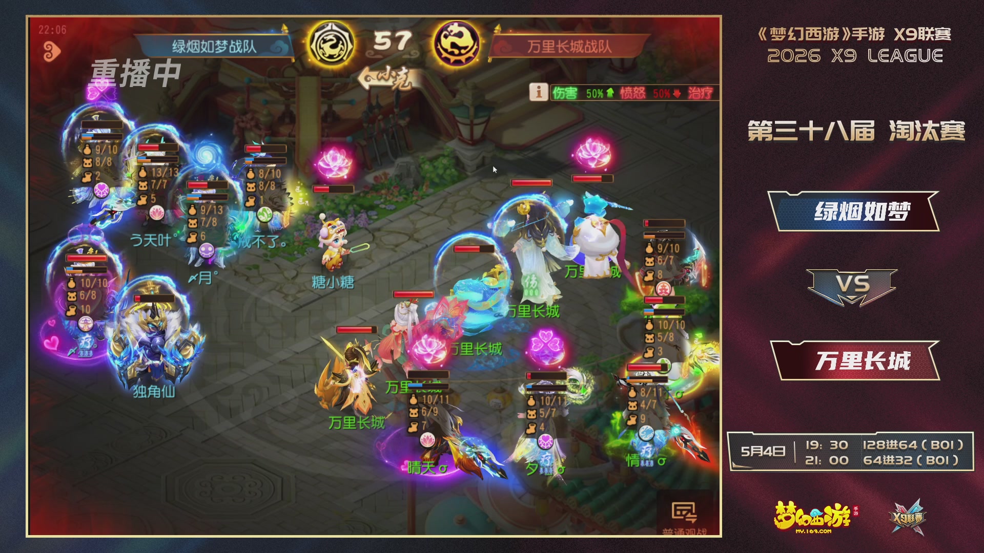 梦幻西游手游第38届X9联赛