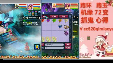 全服接 跑环 跑玉 机缘 72变 抓鬼