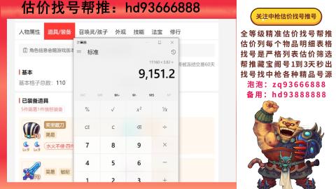 第一估价找号帮推  物价把控师让你买卖无