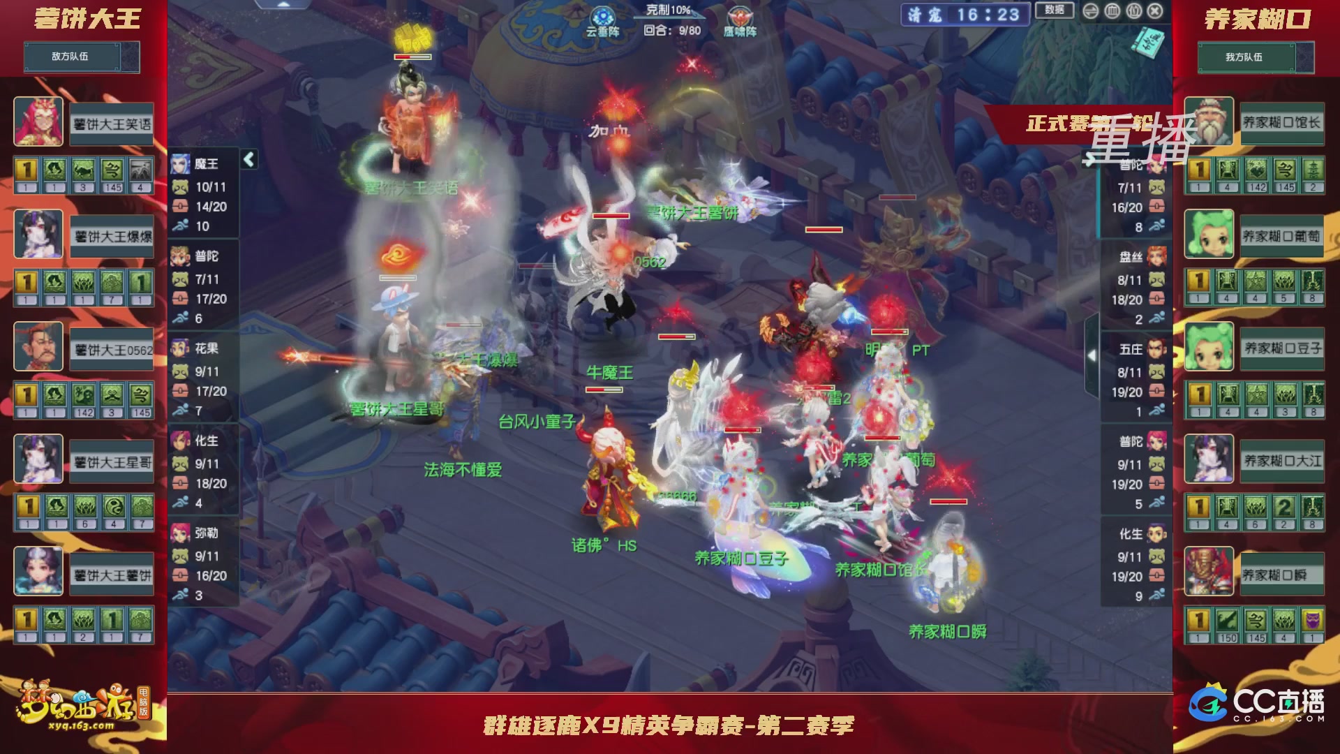 【重播】群雄逐鹿X9精英争霸赛-第二赛季正式赛