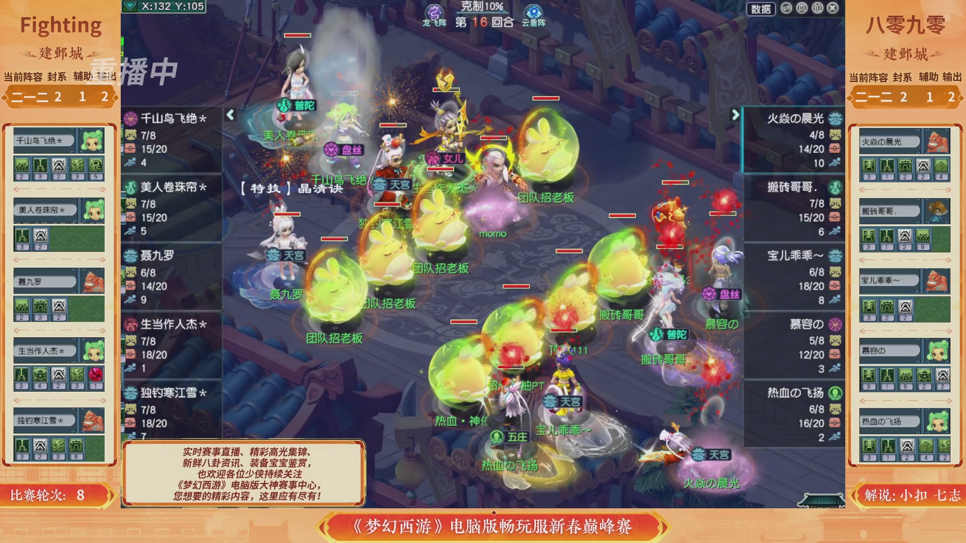 【重播】畅玩服新春巅峰赛-决赛