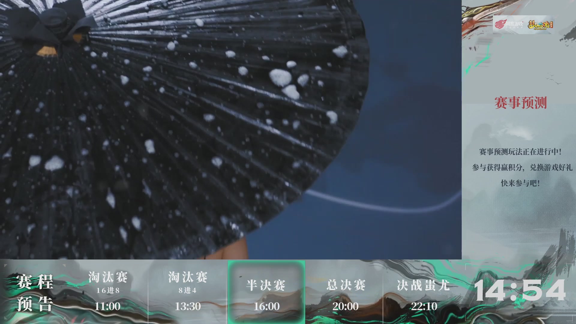 【重播】第237届武神坛-淘汰赛