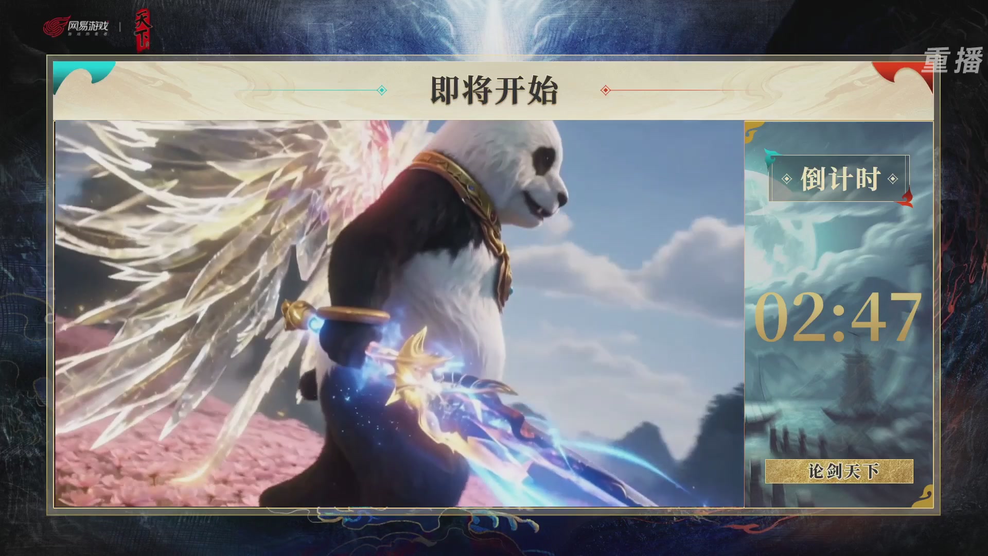 【重播】2026论剑天下4v4竞技赛
