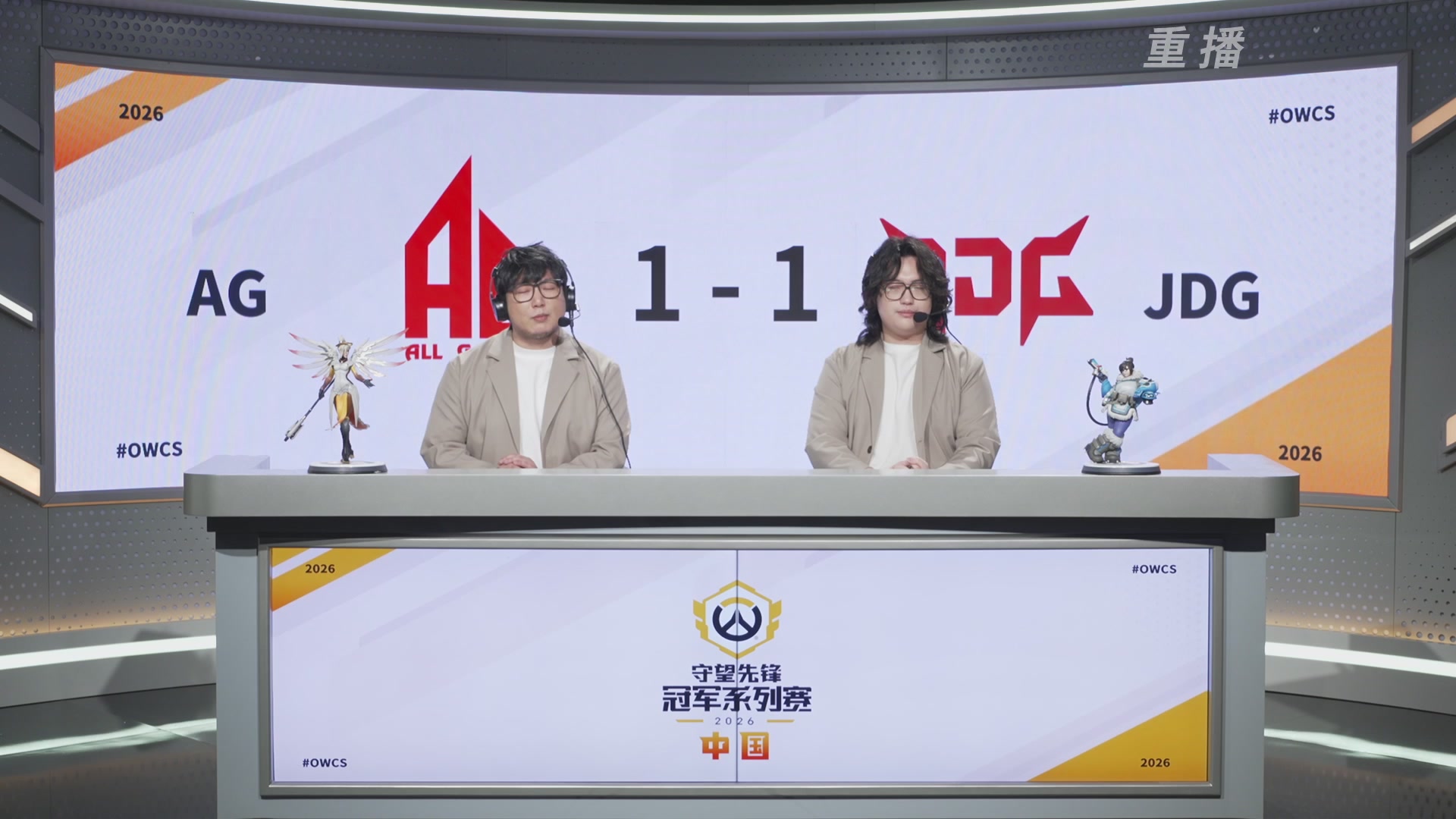 【重播】2026OWCS S1季后赛 决赛