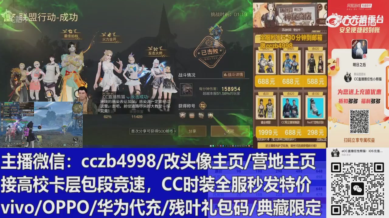 直播回放，购买CC时装请加V
