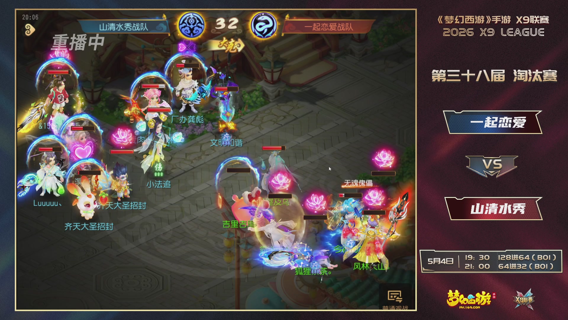 梦幻西游手游第38届X9联赛