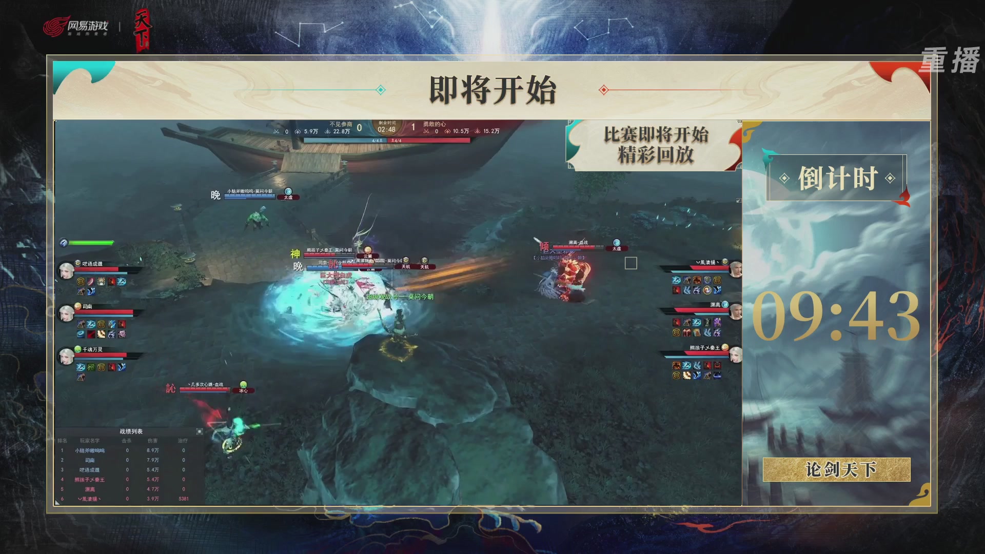 【重播】2026论剑天下4v4竞技赛