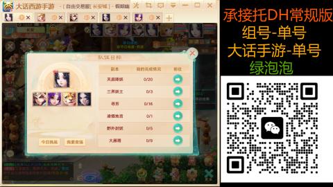 长安诚手游大话西游
