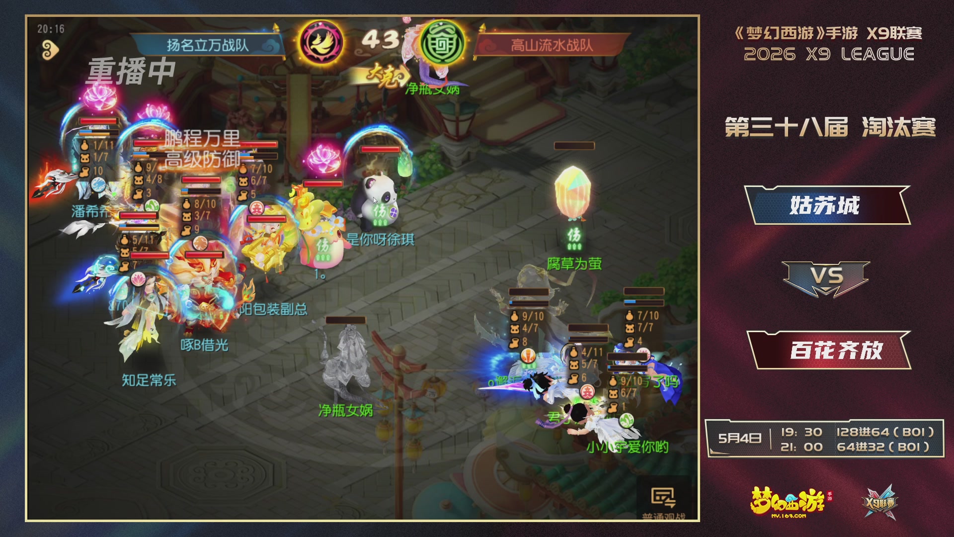 梦幻西游手游第38届X9联赛