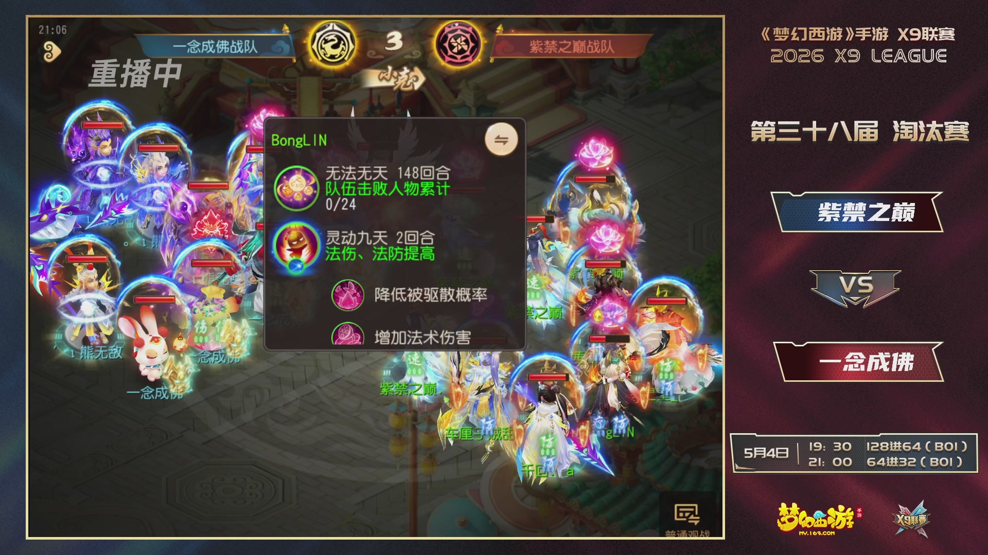 梦幻西游手游第38届X9联赛