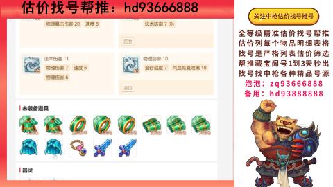 第一估价找号帮推  物价把控师让你买卖无