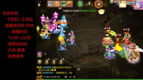 接：勇武剑会 蜃境 九转