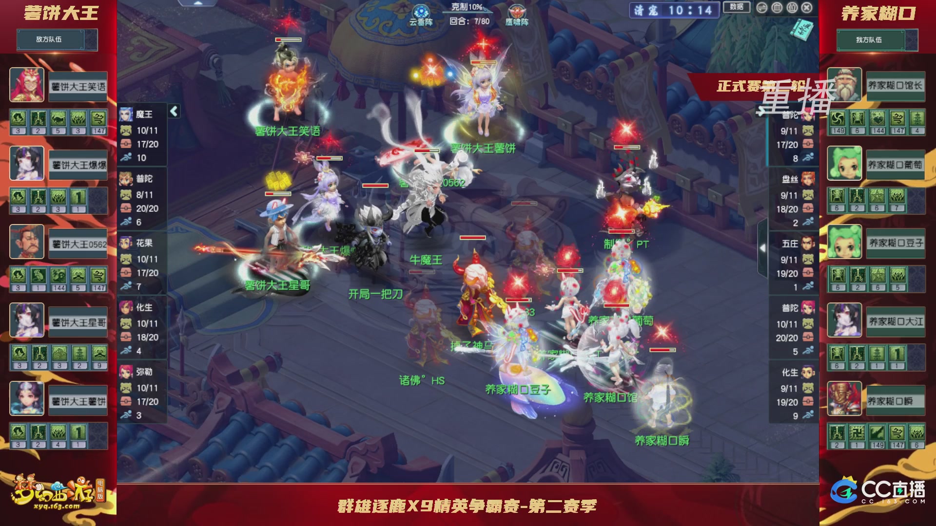 【重播】群雄逐鹿X9精英争霸赛-第二赛季正式赛