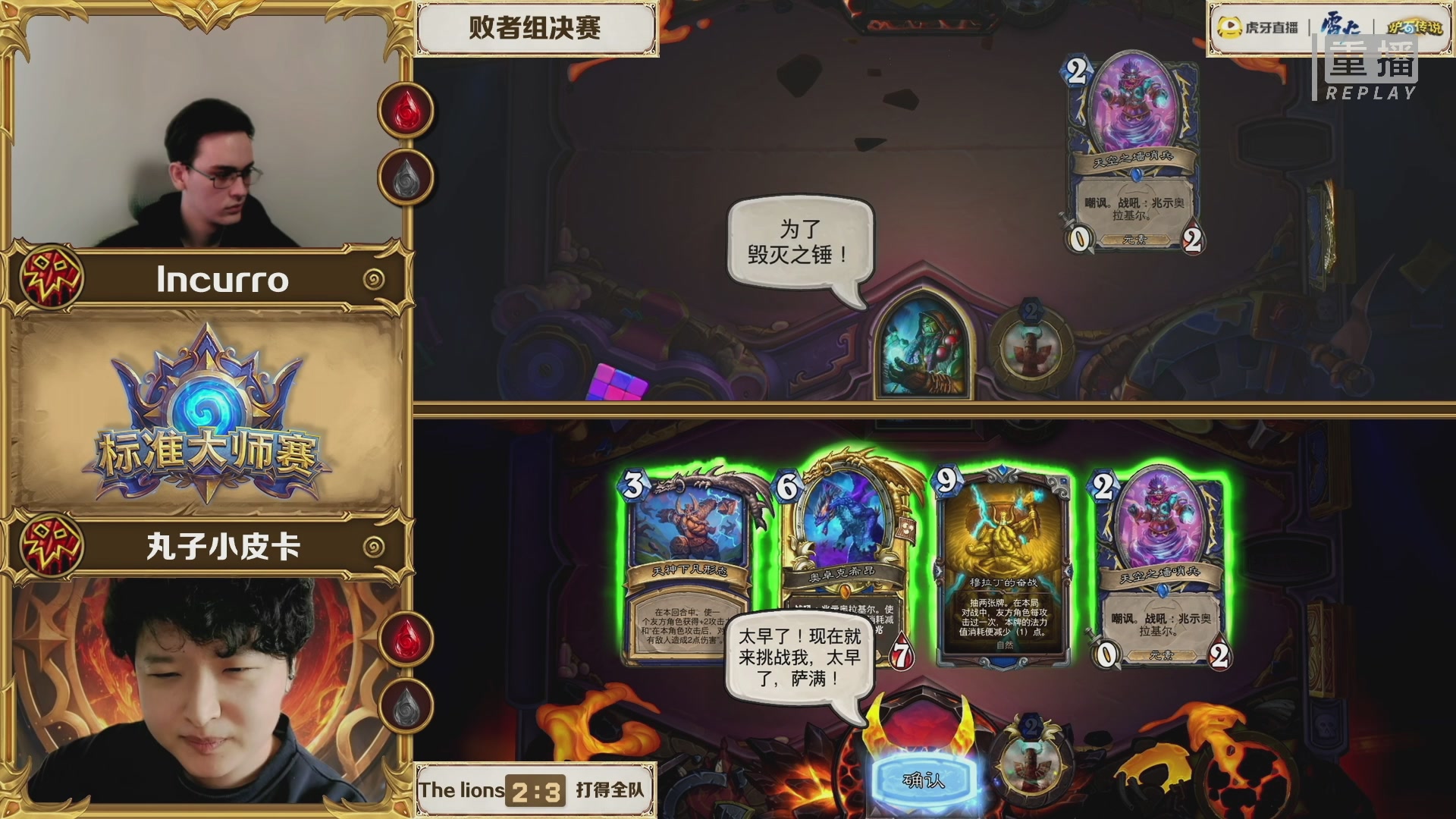 虎牙炉石传说标准大师赛S1