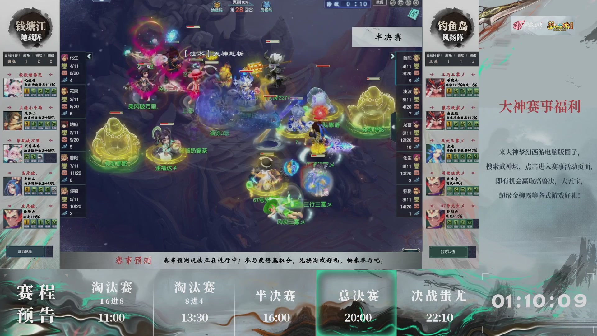 【重播】第237届武神坛-淘汰赛