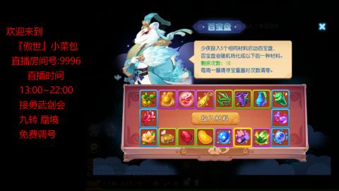 接：勇武剑会 蜃境 九转