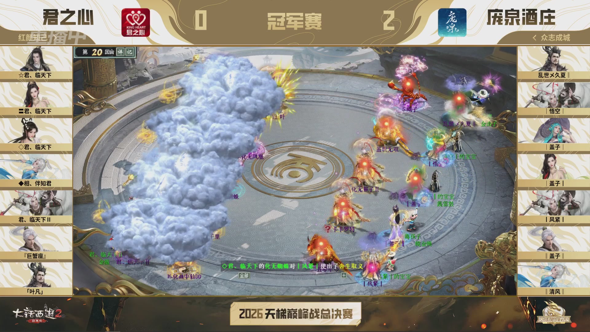 【重播】《大话西游2经典版》2026天梯巅峰战年度总决赛