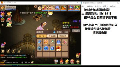 超专业接蜃境九转托管