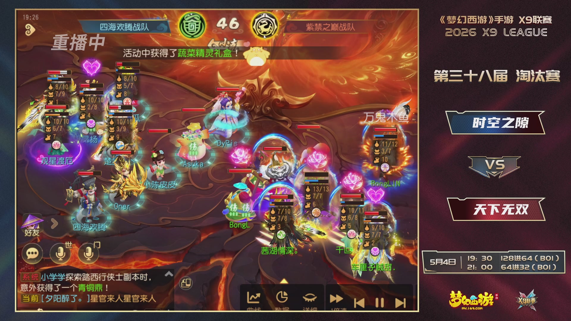 梦幻西游手游第38届X9联赛
