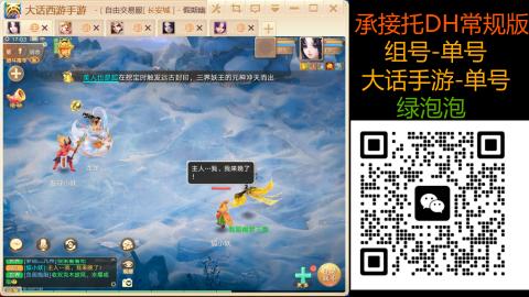 长安诚手游大话西游