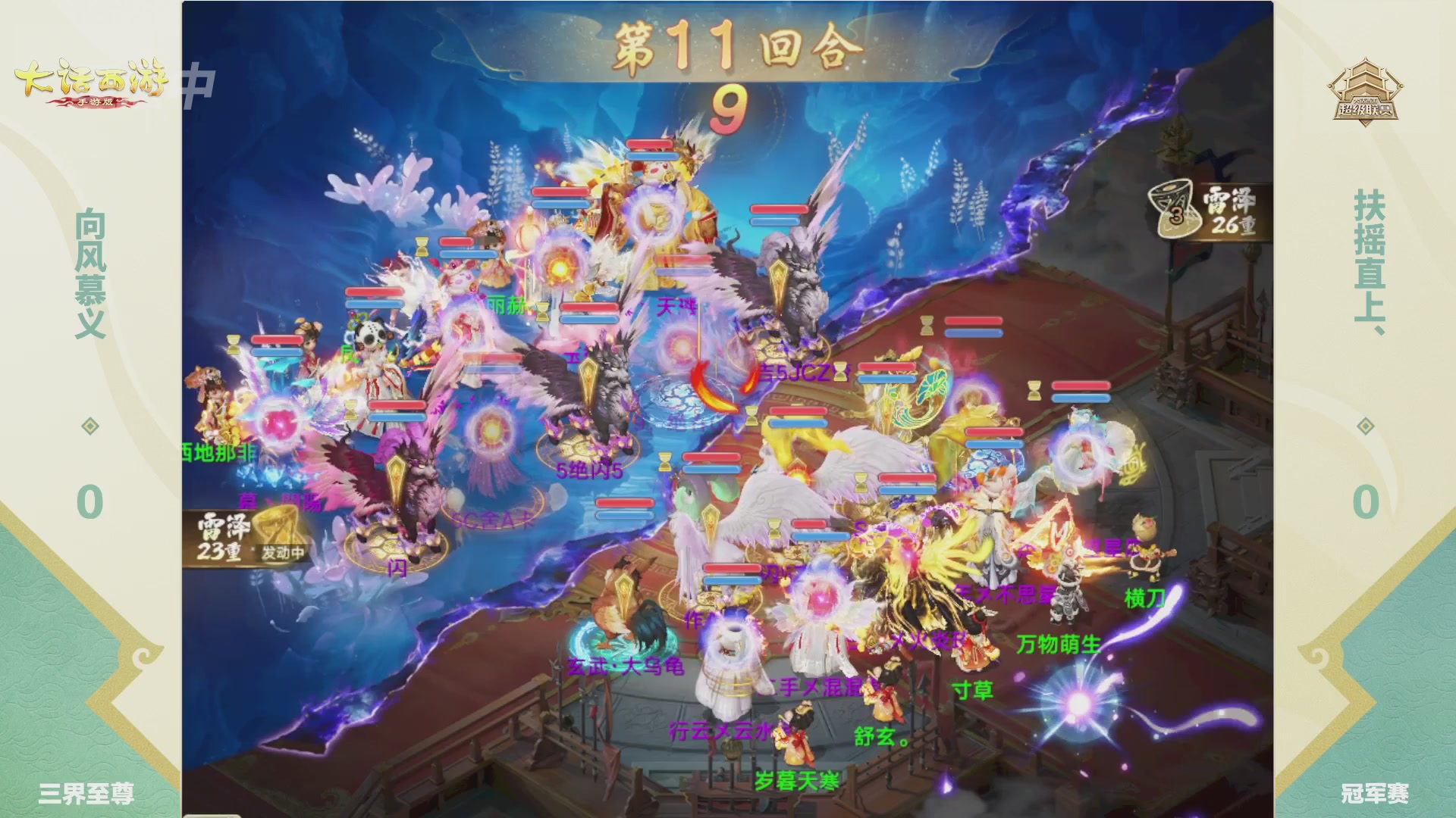 大话西游手游超级联赛春季赛