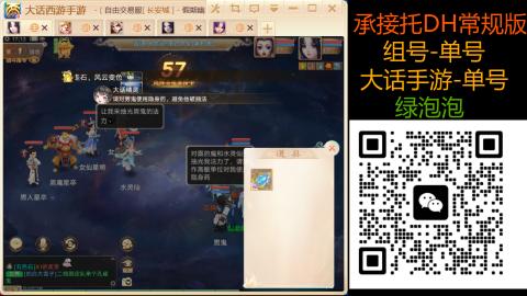 长安诚手游大话西游