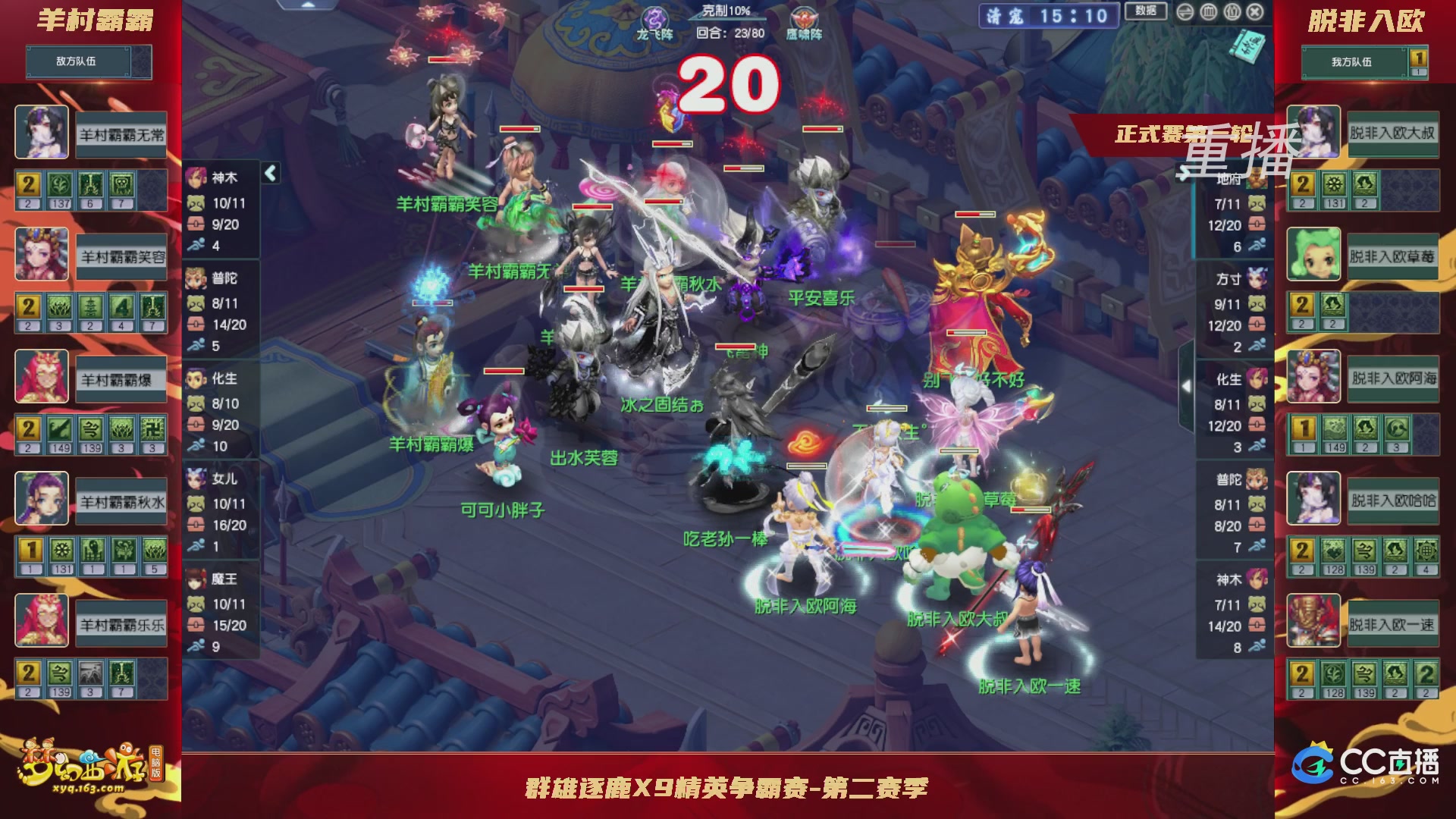 【重播】群雄逐鹿X9精英争霸赛-第二赛季正式赛