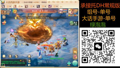 长安诚手游大话西游