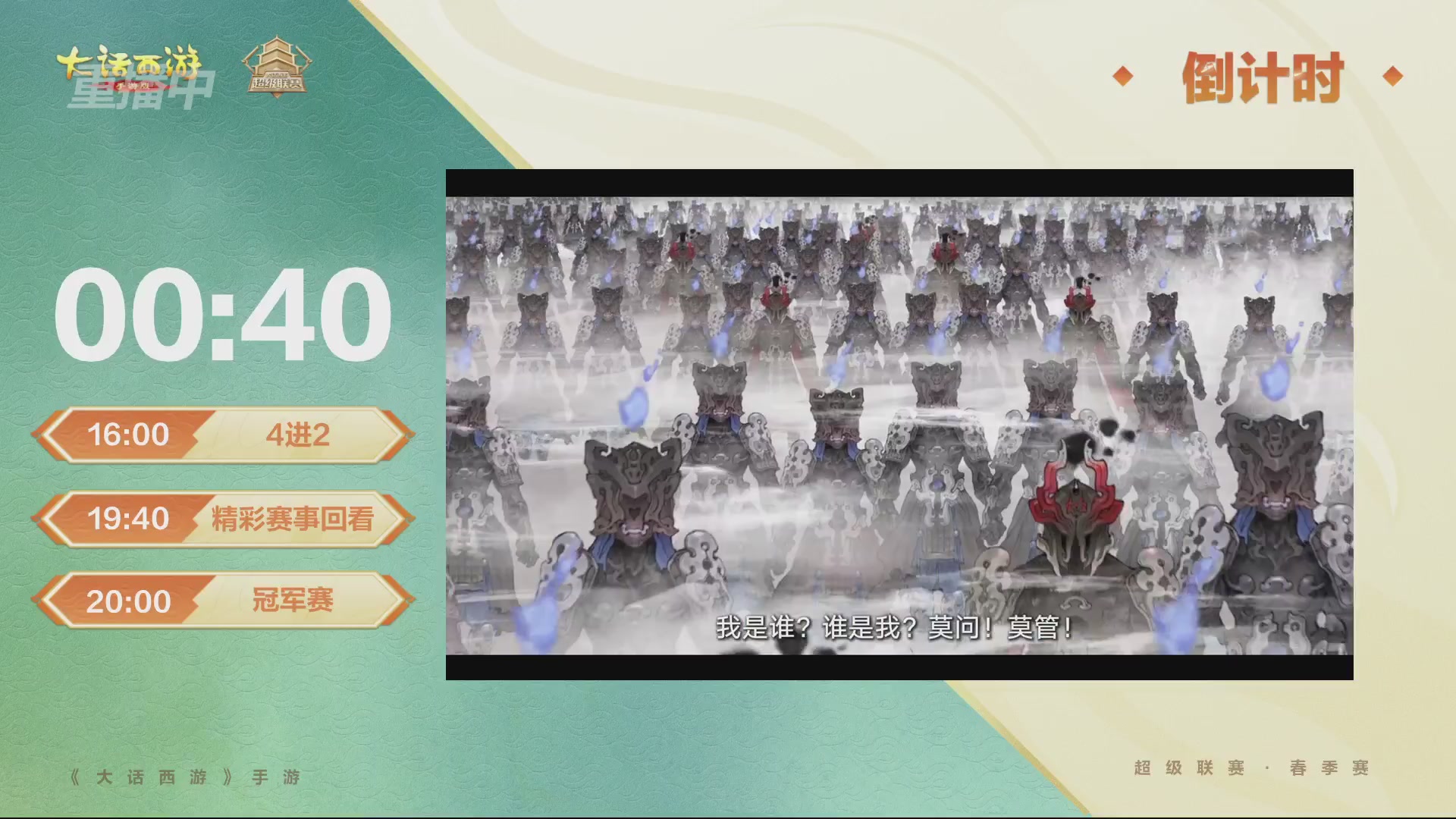 大话西游手游超级联赛春季赛