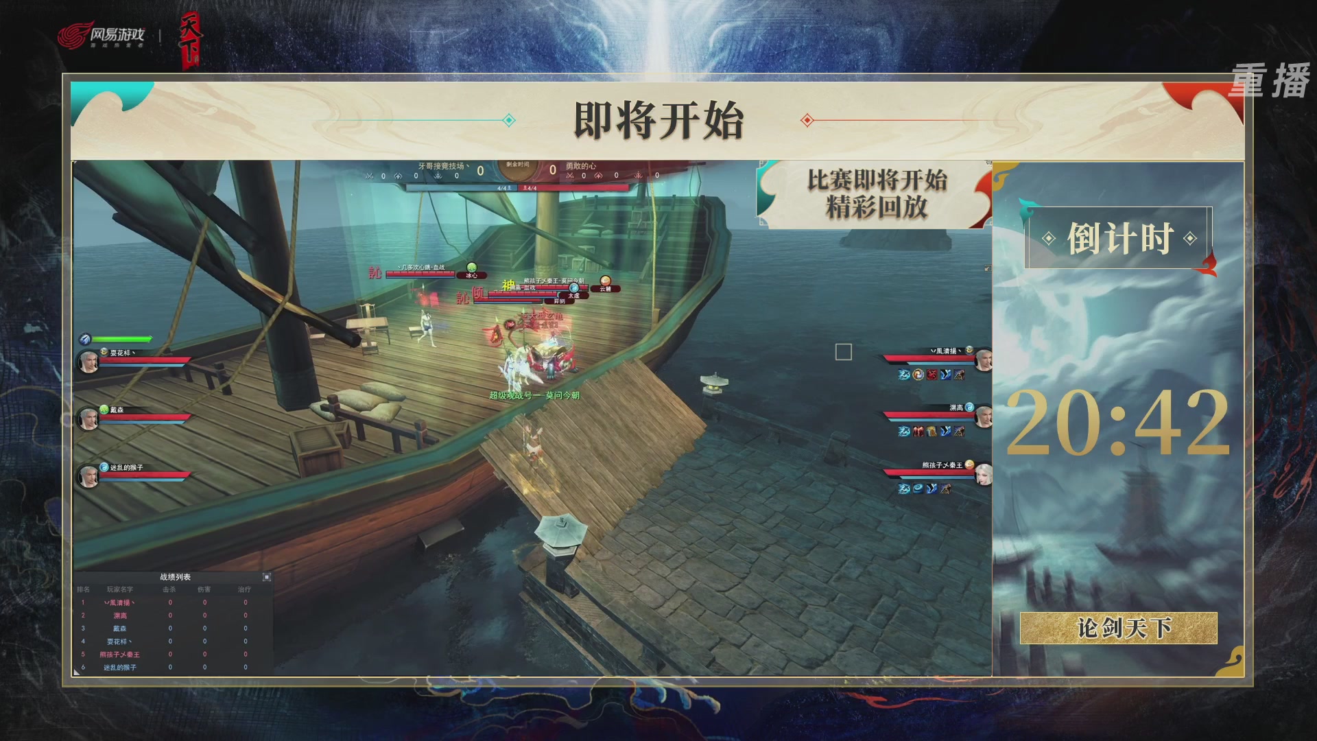 【重播】2026论剑天下4v4竞技赛