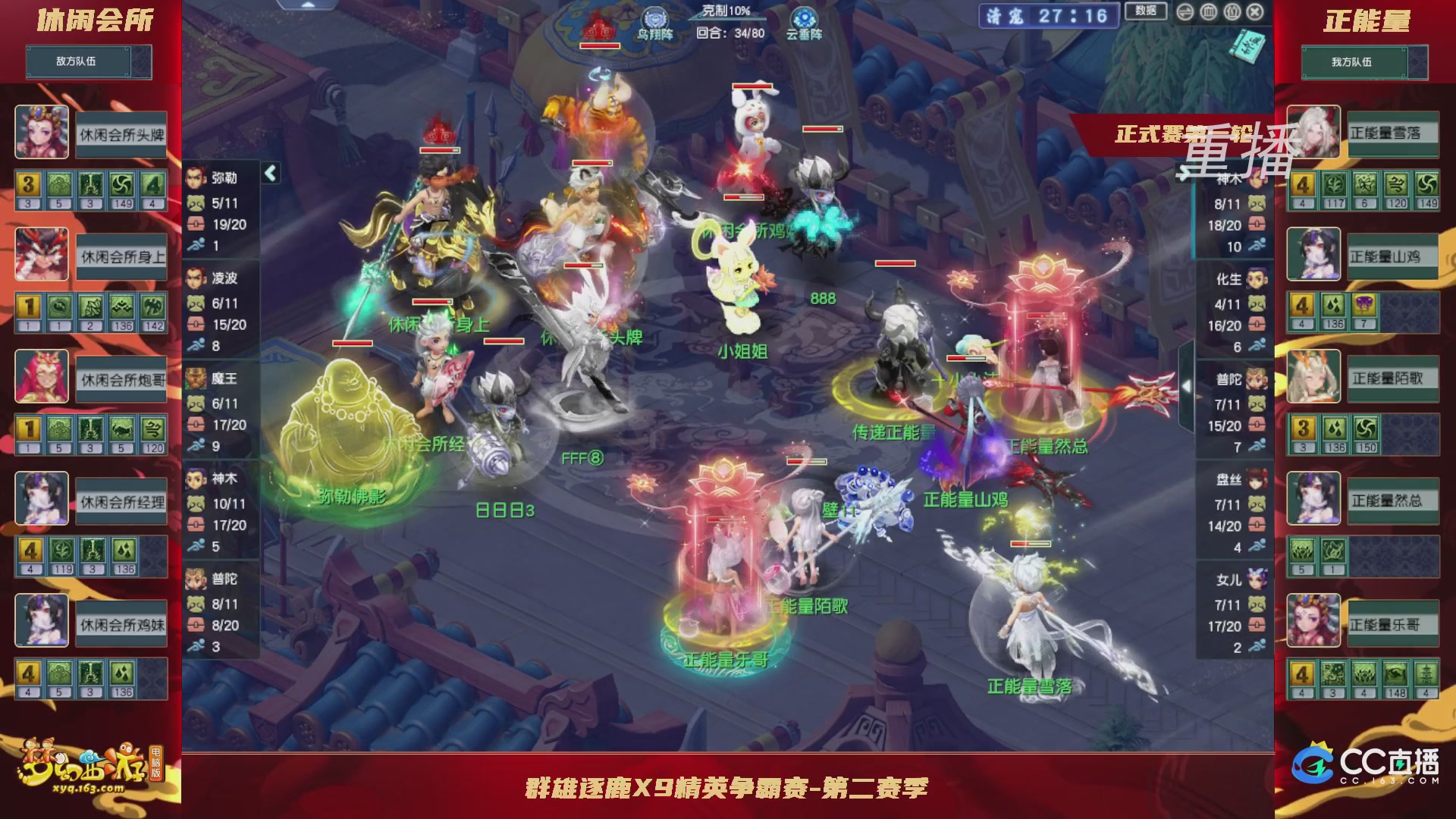 【重播】群雄逐鹿X9精英争霸赛-第二赛季正式赛