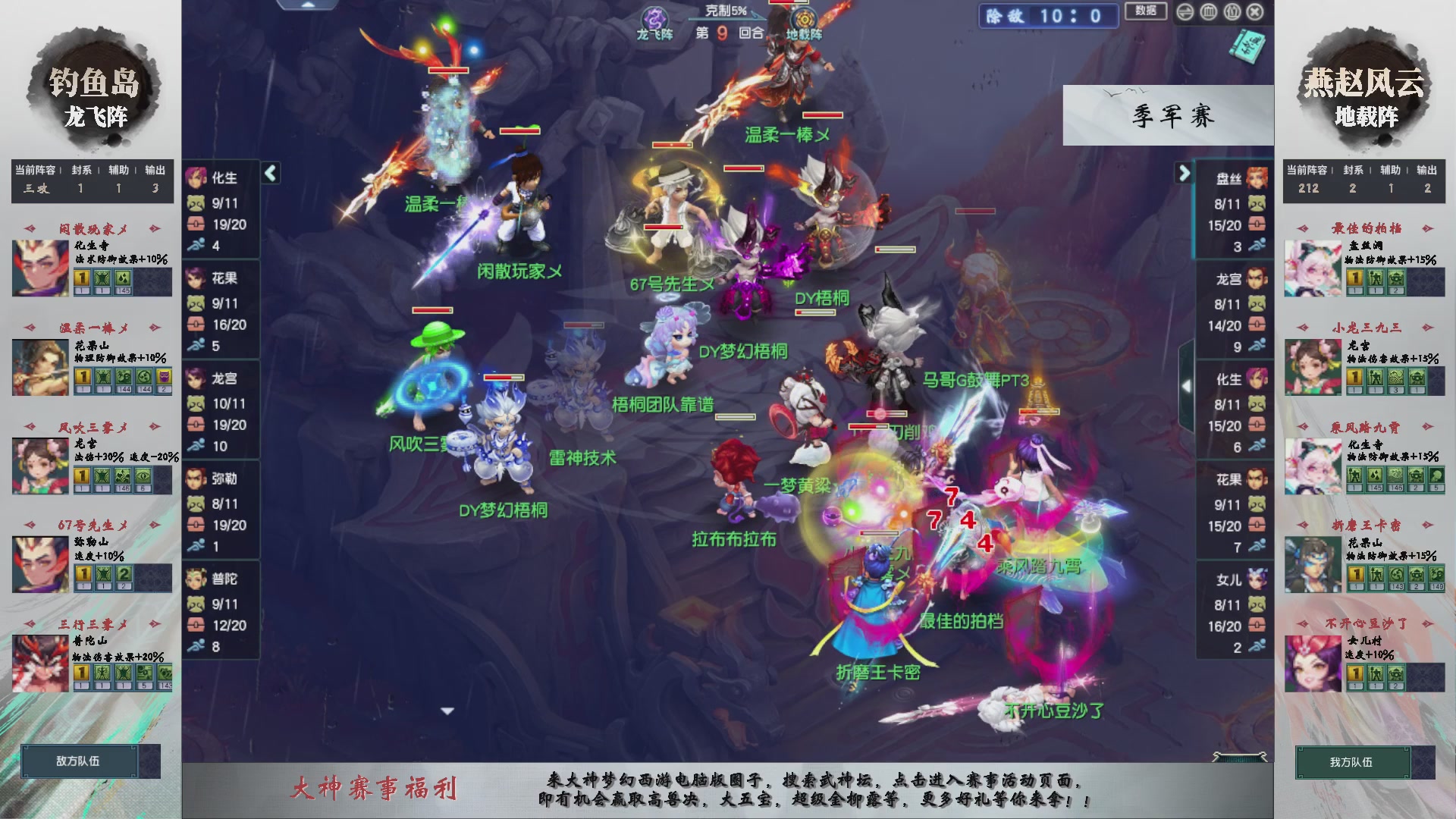 【重播】第237届武神坛-淘汰赛