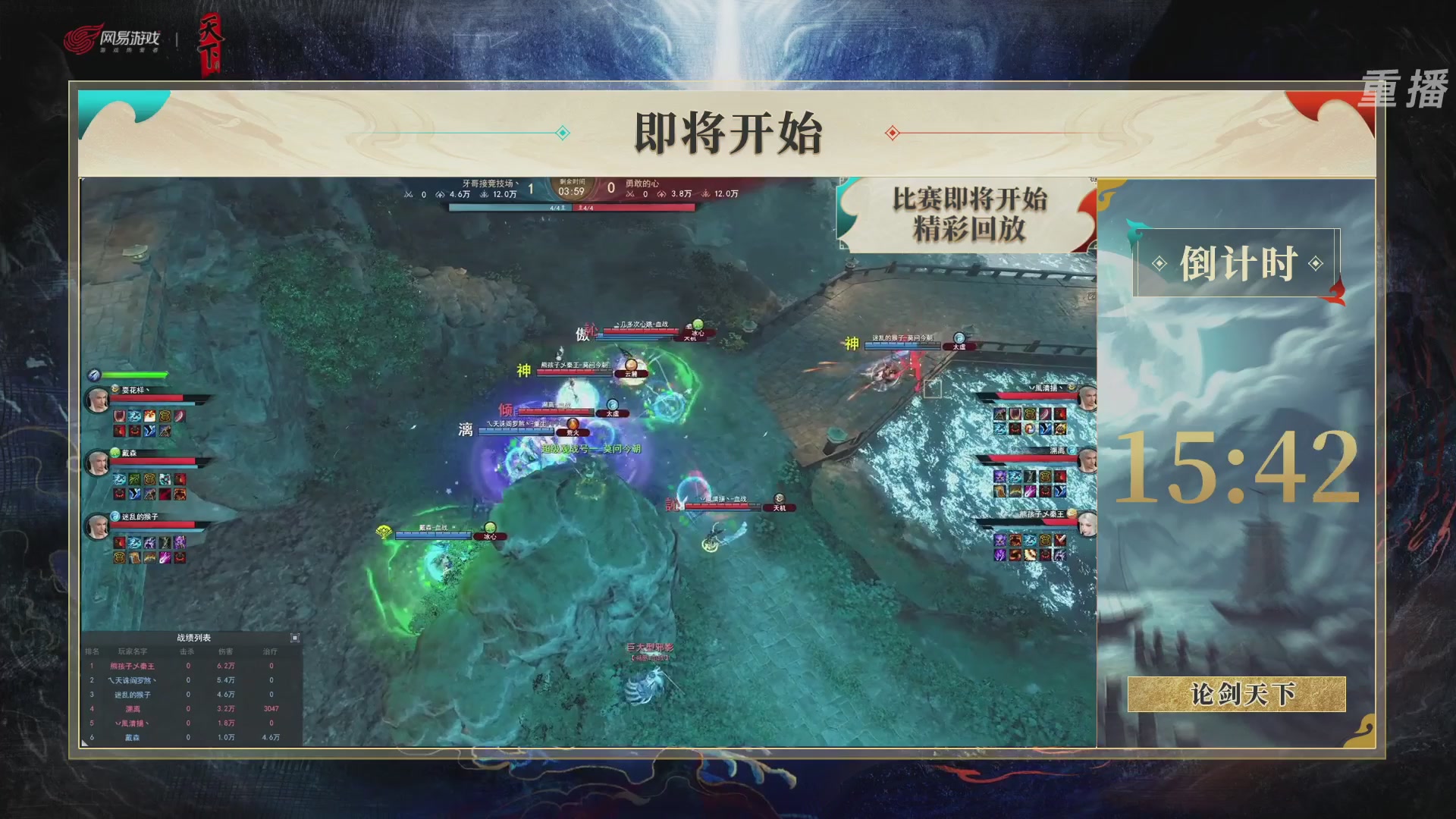 【重播】2026论剑天下4v4竞技赛
