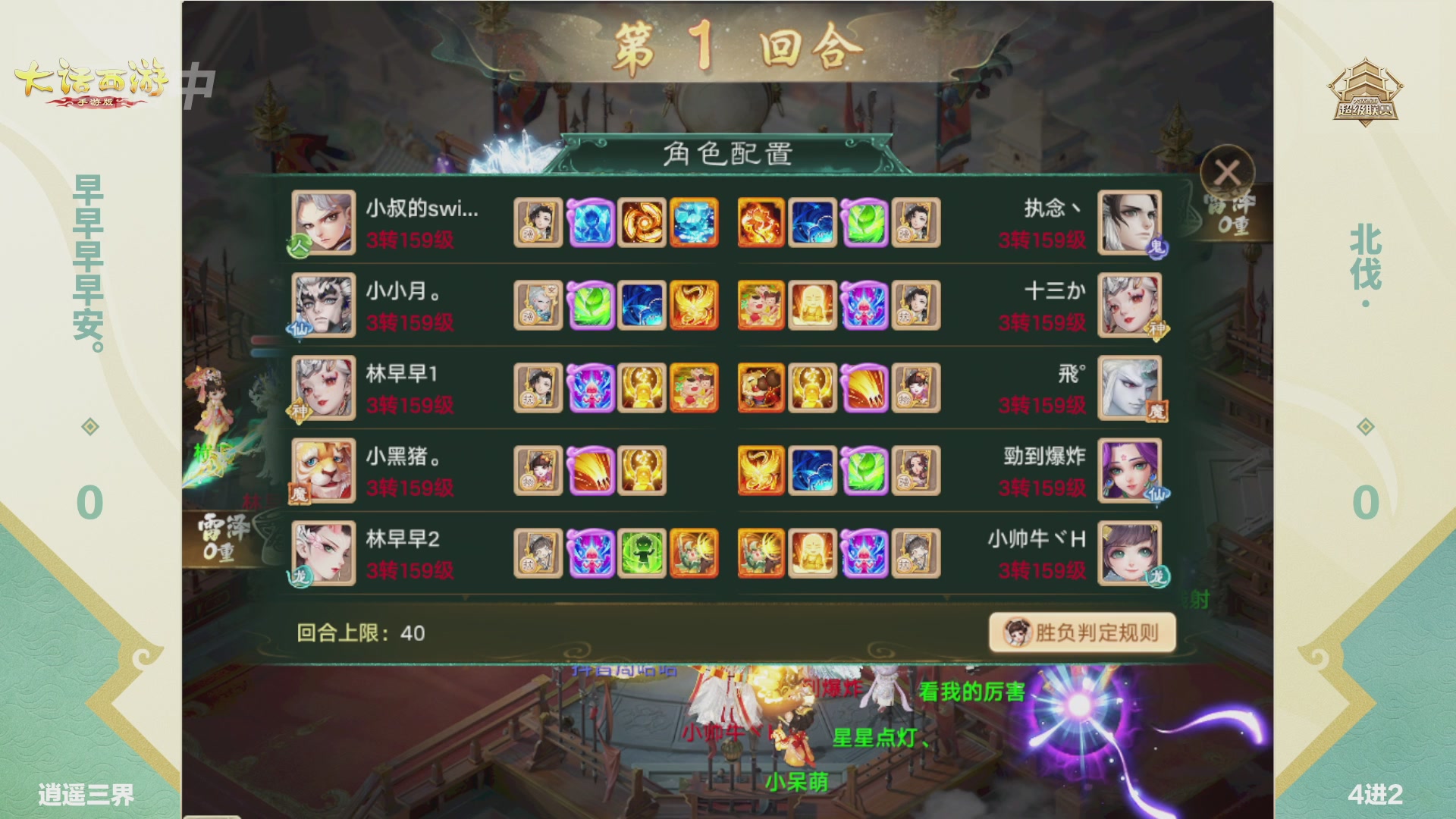 大话西游手游超级联赛春季赛