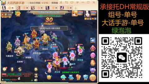 长安诚手游大话西游