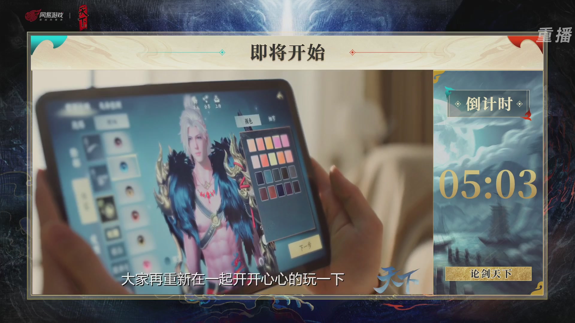 【重播】2026论剑天下4v4竞技赛