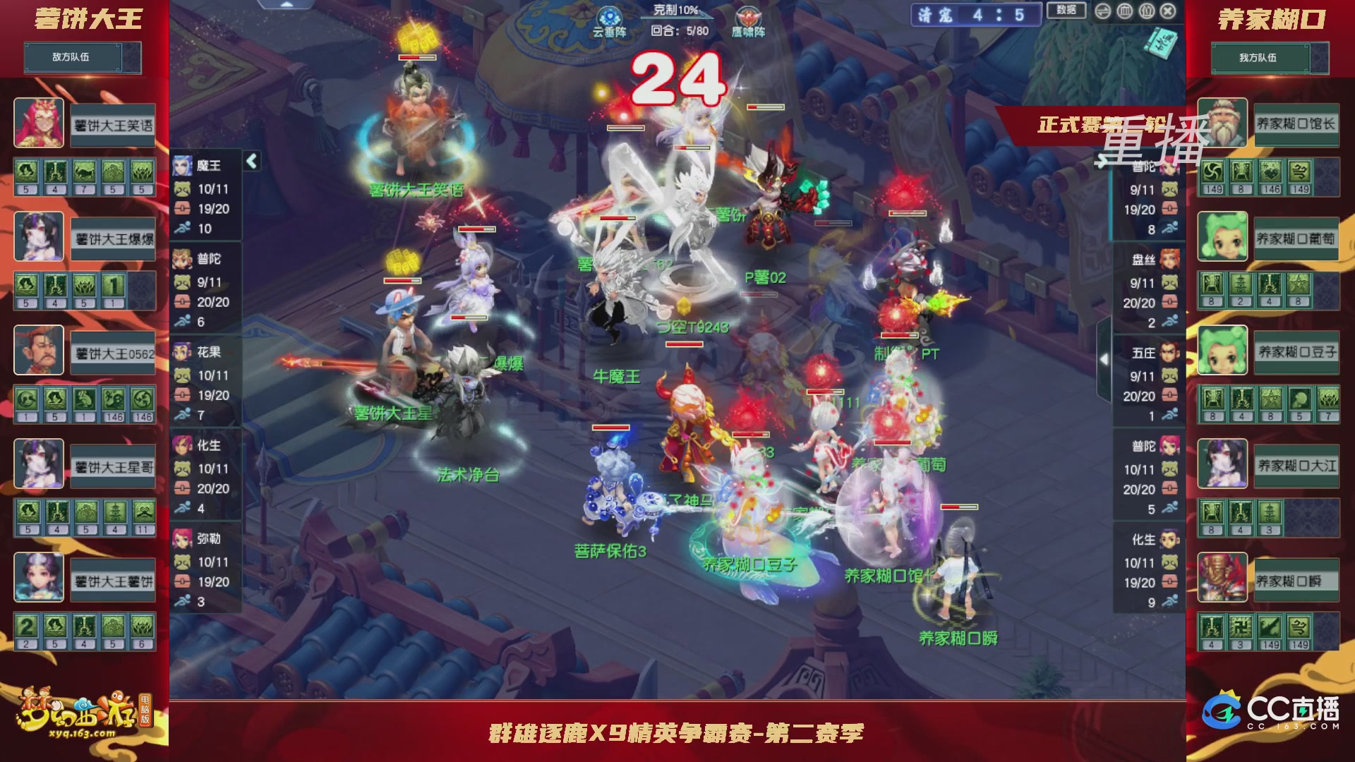【重播】群雄逐鹿X9精英争霸赛-第二赛季正式赛