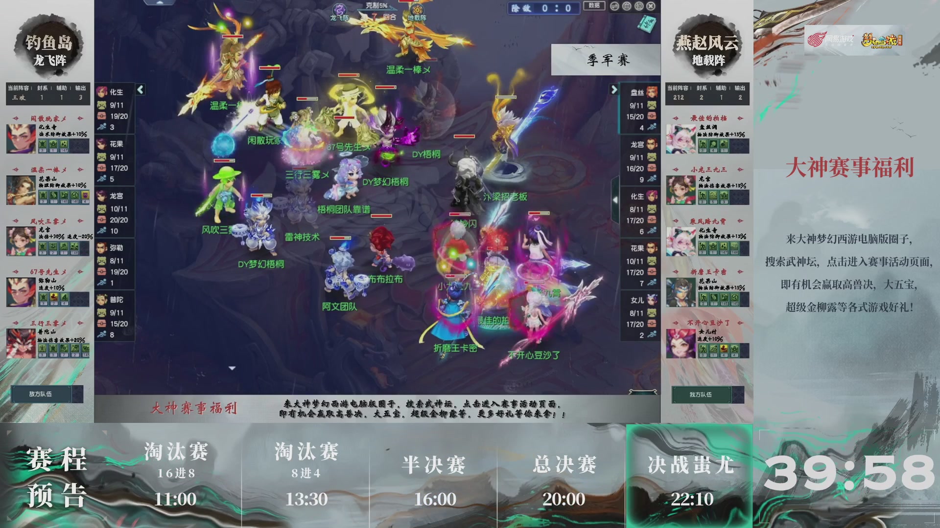 【重播】第237届武神坛-淘汰赛