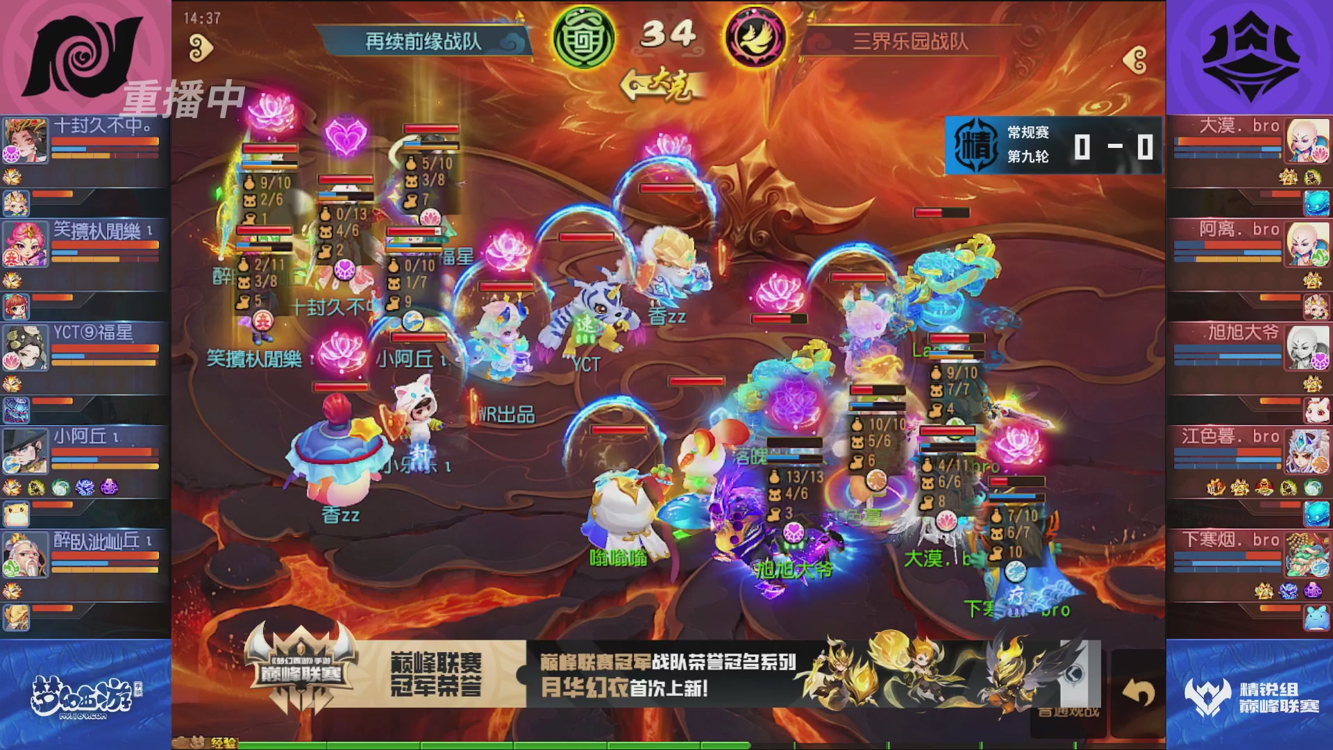 梦幻西游手游巅峰联赛S12常规赛
