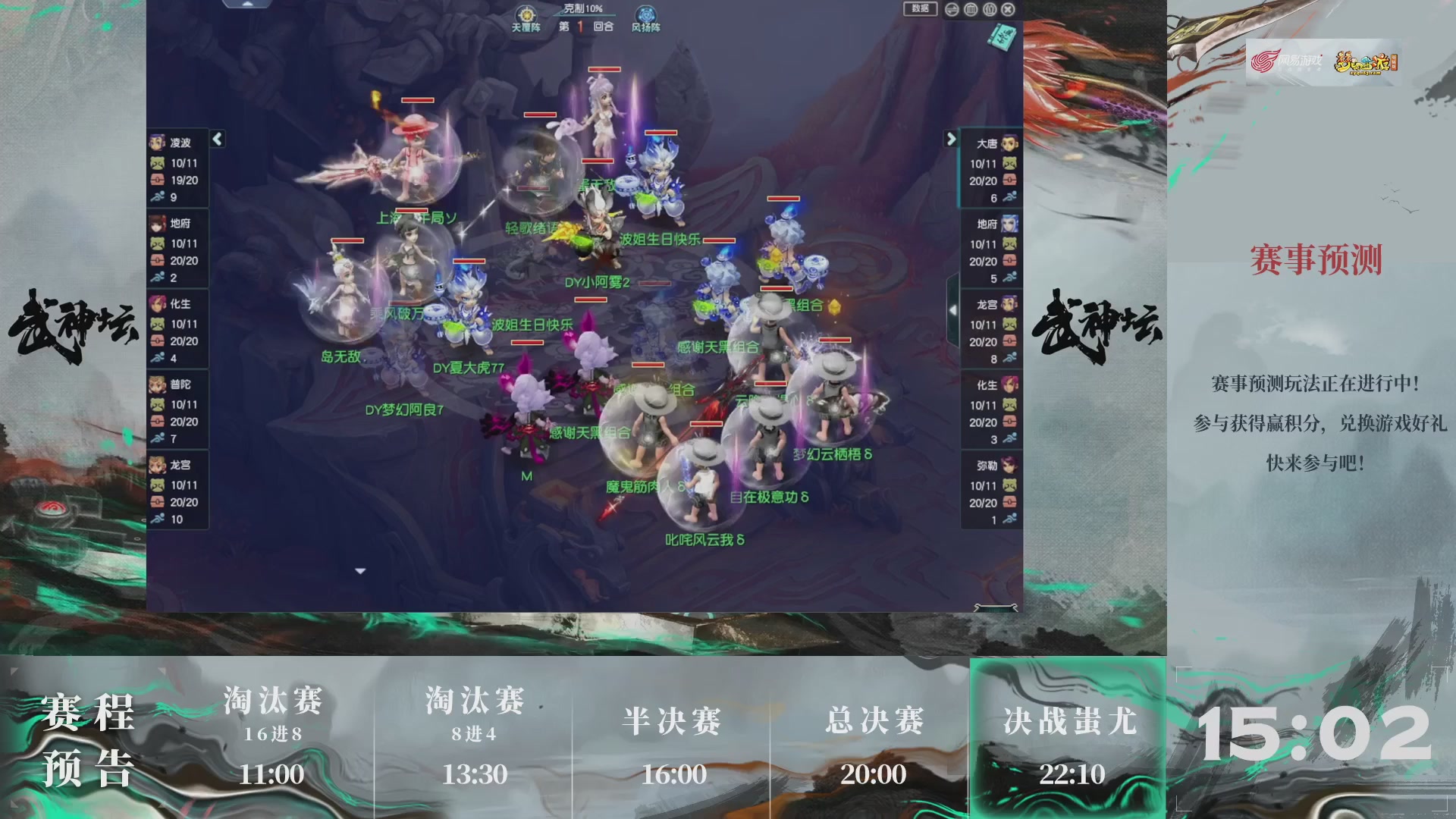 【重播】第237届武神坛-淘汰赛