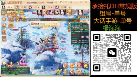 长安诚手游大话西游