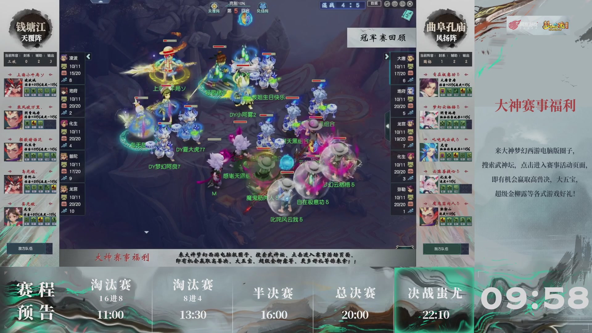 【重播】第237届武神坛-淘汰赛