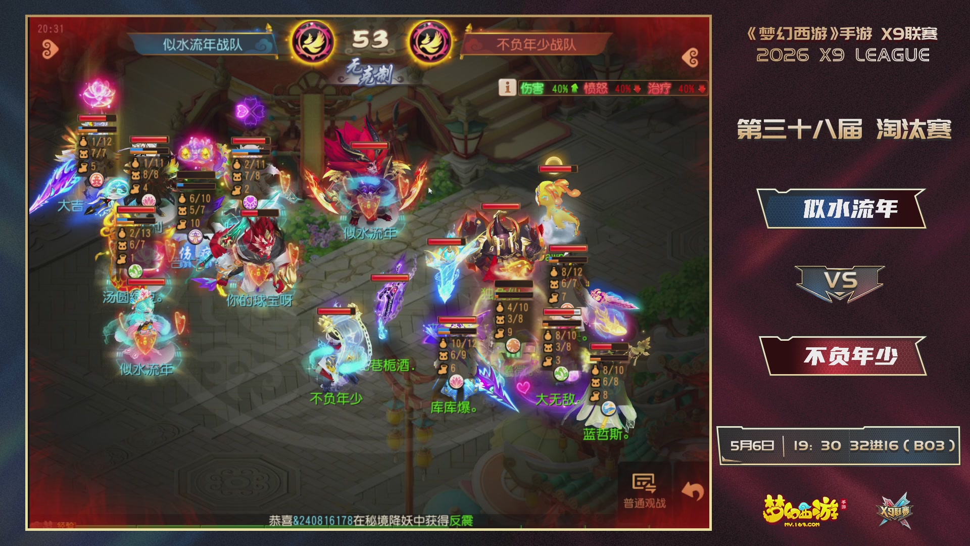 梦幻西游手游第38届X9联赛