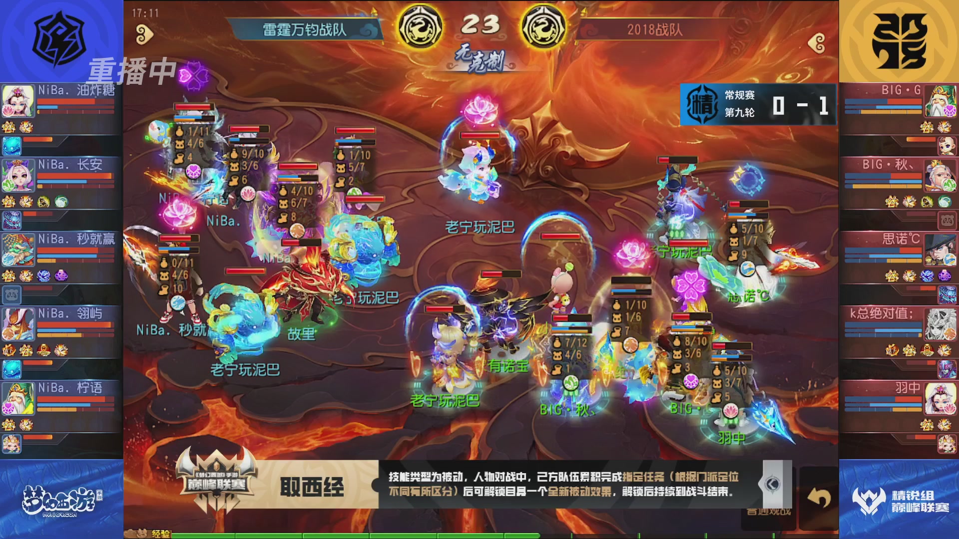 梦幻西游手游巅峰联赛S12常规赛