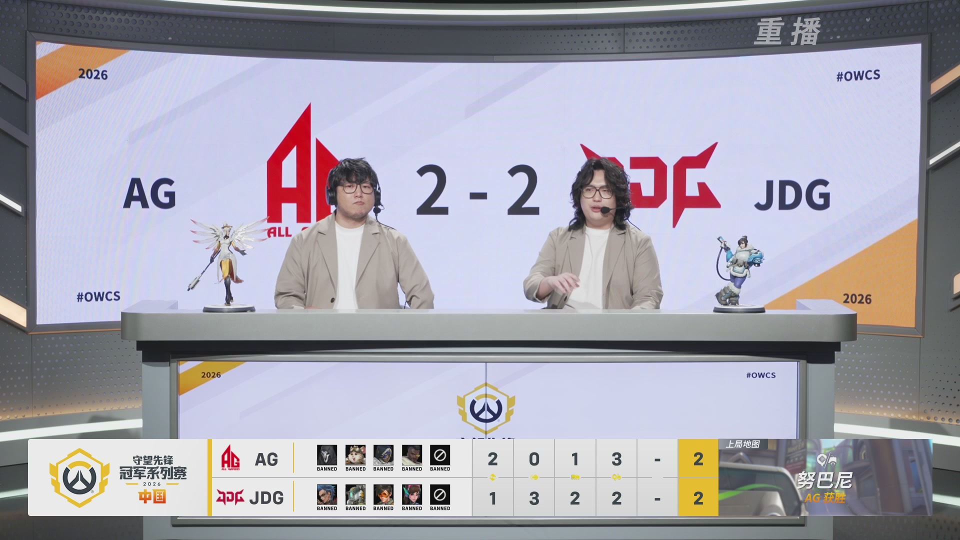 【重播】2026OWCS S1季后赛 决赛