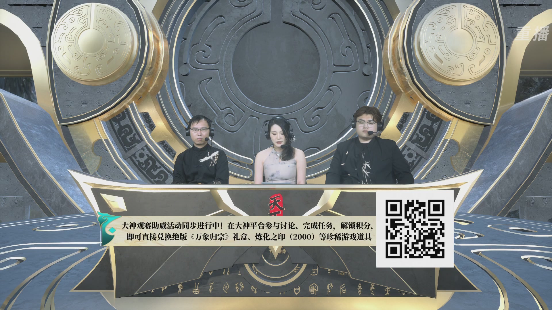 【重播】2026论剑天下4v4竞技赛
